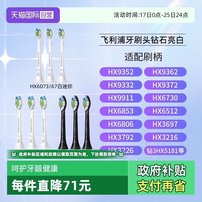 【自营】飞利浦电动牙刷头HX6063适用HX93系列钻石牙刷HX9352/62