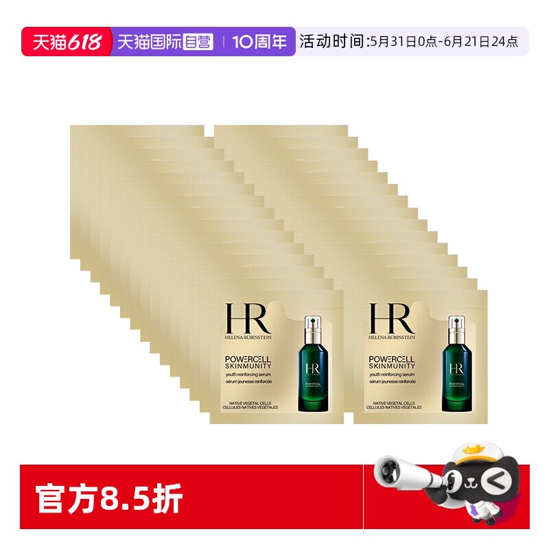 【自营】HR/赫莲娜悦活强韧青春精华露1.5ml*30片 绿宝瓶精华保湿