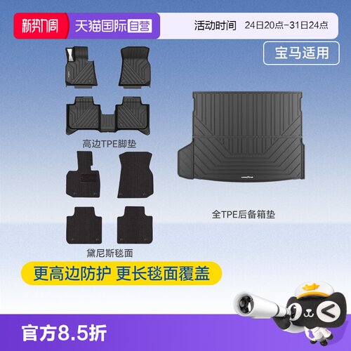一体注塑  全TPE  宝马专用 健康环保