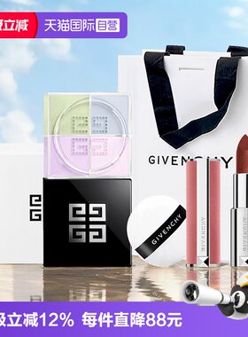 【自营】纪梵希四宫格散粉12g粉丝绒口红3.4g套装送女友生日礼盒