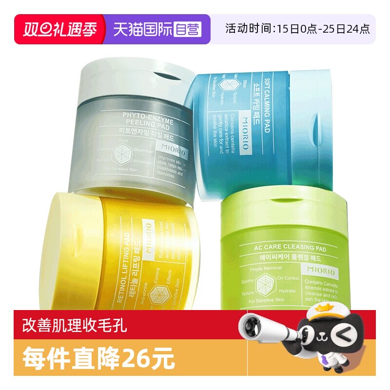 米澳拉玻尿酸爽肤棉片