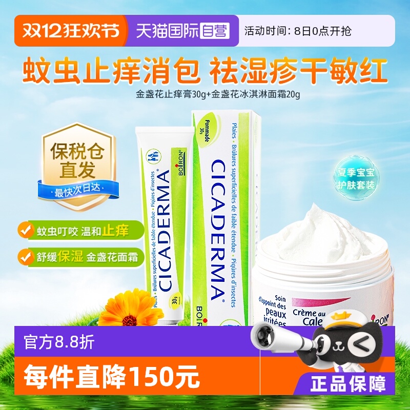 【自营】Boiron宝弘金盏花止痒膏婴儿童宝宝蚊虫叮咬+金盏花面霜