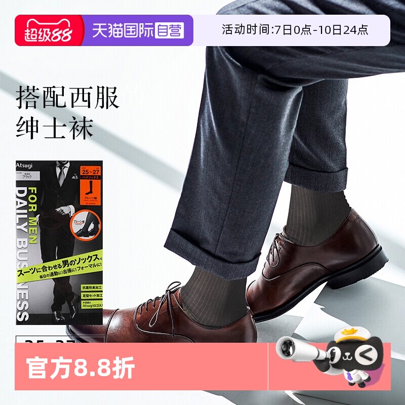 【自营】ATSUGI/厚木男士商务竖条纹中筒袜正装男袜绅士袜小腿袜