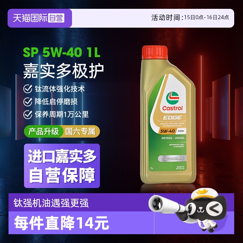 Castrol嘉实多极护全合成机油