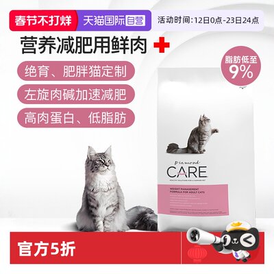 钻石护理成猫体重控制减肥猫粮