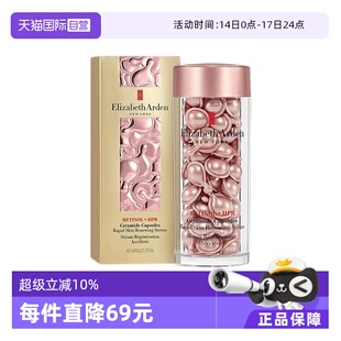 【自营】雅顿粉胶精华60粒 A醇保湿淡纹
