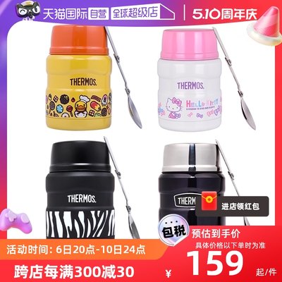 THERMOS/膳魔师焖烧杯470/710ml