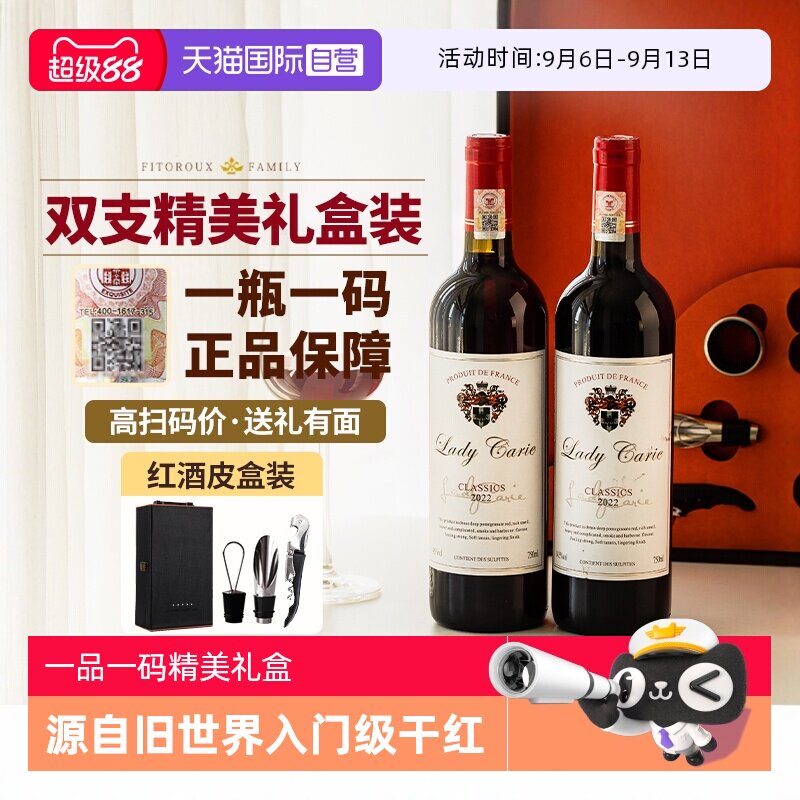 【自营】法国进口红酒整箱 入门级经典干红葡萄酒 正品双支礼盒装