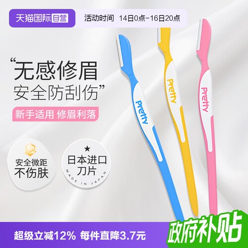 贝印安全型刮毛刀修眉刀3支装