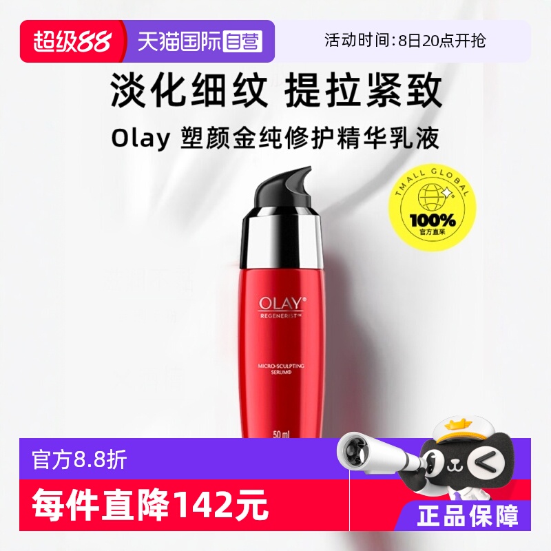 Olay/玉兰油性价比高淡化细纹