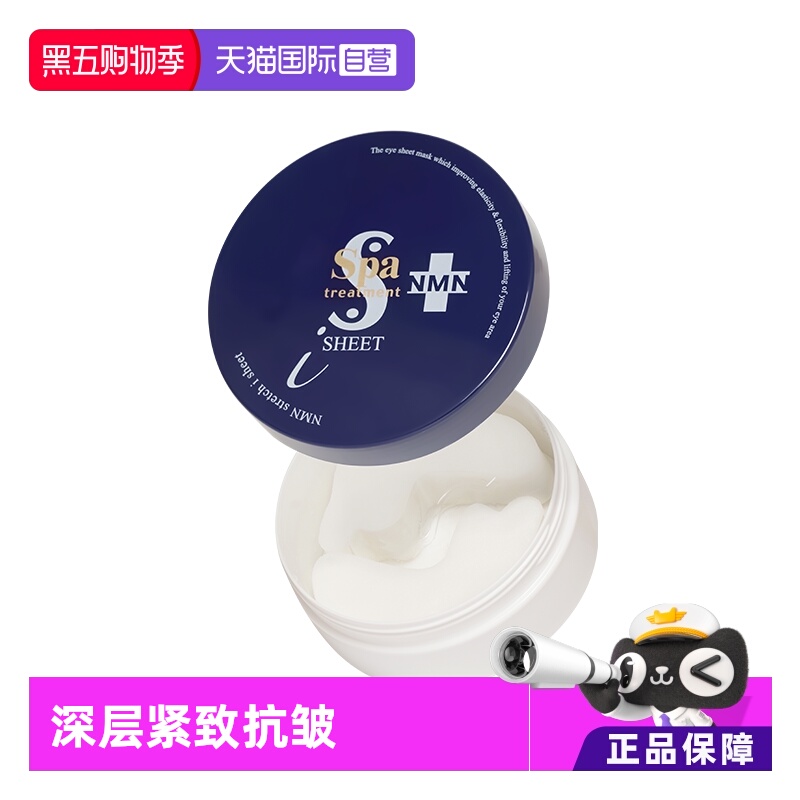 spa蛇毒蓝眼膜深层淡纹紧致