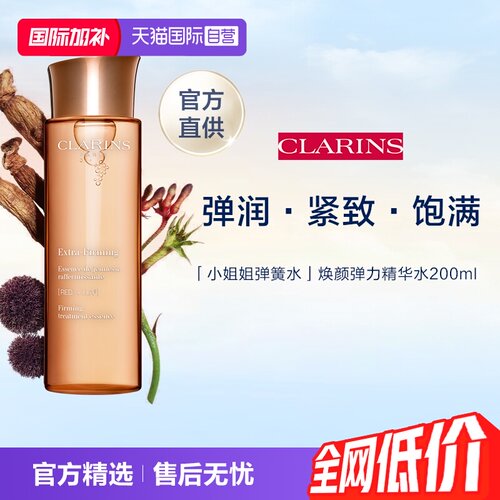 小姐姐精华水 解锁轻熟肌吸收力