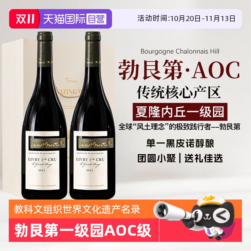 【自营】法国进口红酒勃艮第一级园AOC级黑皮诺干红葡萄酒礼盒装