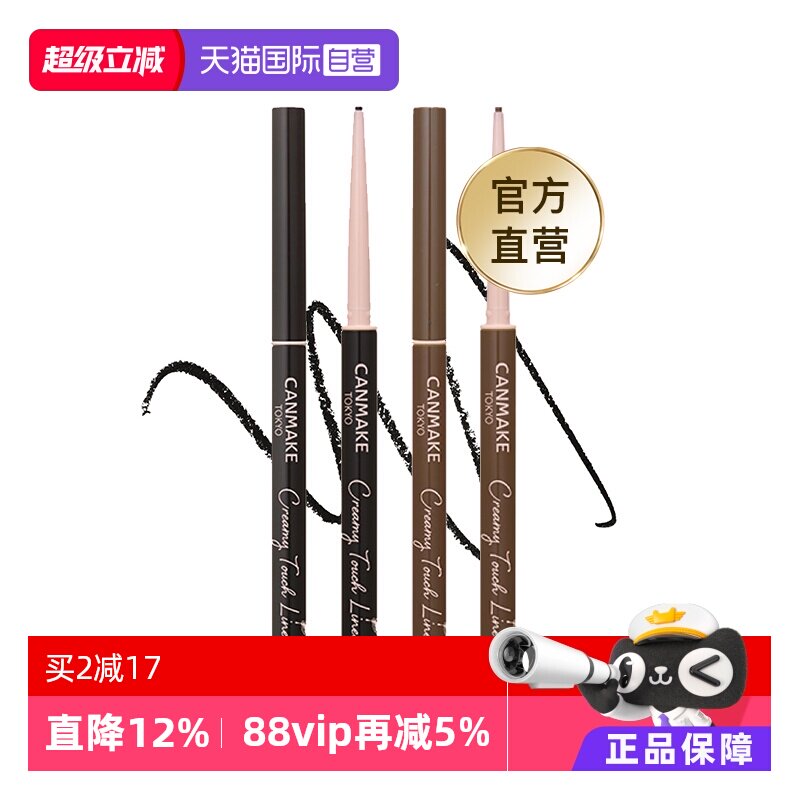 【自营】canmake/井田眼线胶笔防水持久不易晕染砍妹极细新手正品