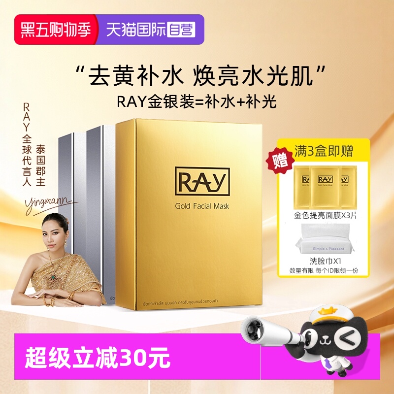 【自营】Ray妆蕾面膜补水保湿泰国提亮焕白贴片滋润修护男女30片