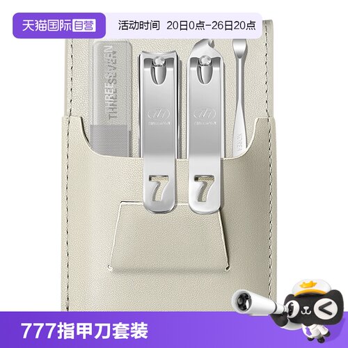 【自营】THREE SEVEN/777指甲刀套装防飞溅指甲剪男士指甲钳工具