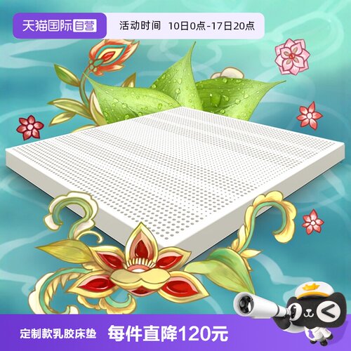 throyal泰国进口乳胶床垫
