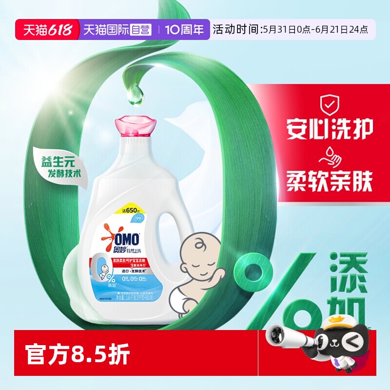 奥妙婴幼儿宝宝专用香氛洗衣液