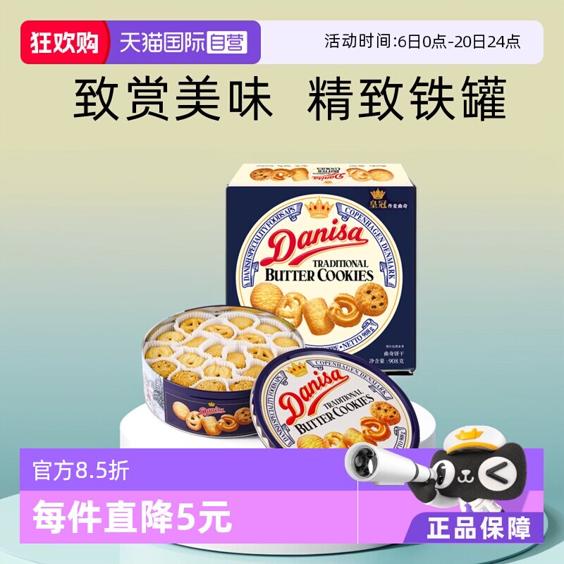 【自营】丹麦皇冠曲奇礼盒饼干908g进口食品节日礼物