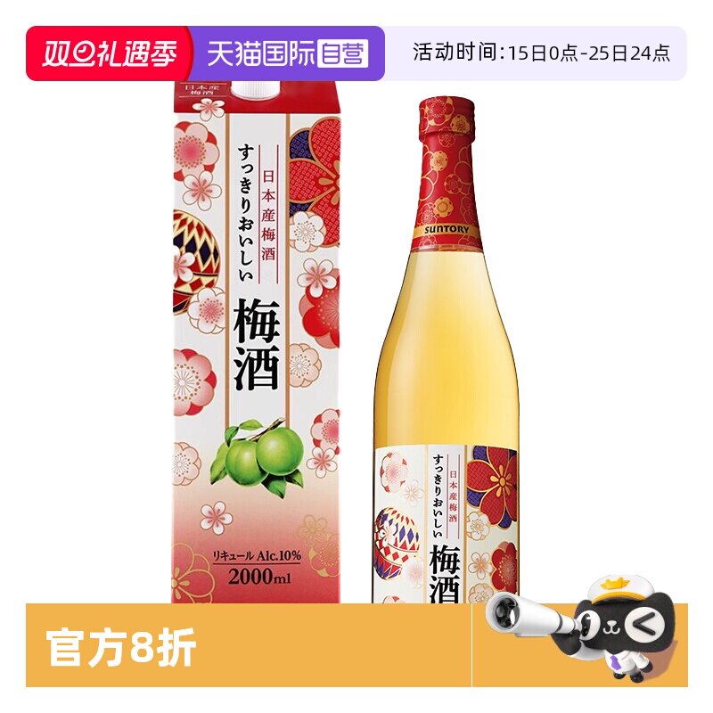 日本进口三得利青梅酒