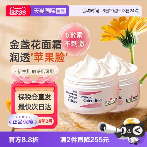 boiron直营法国20g婴儿金盏花