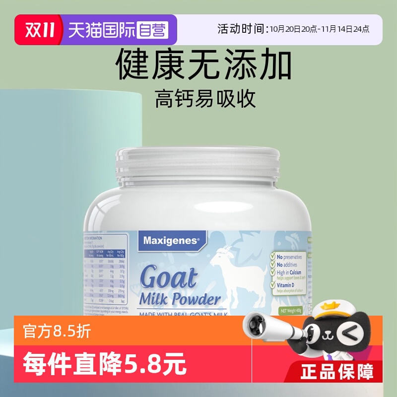 【自营】美可卓蓝胖子纯山羊奶粉高钙中老年成人400g进口营养乳粉