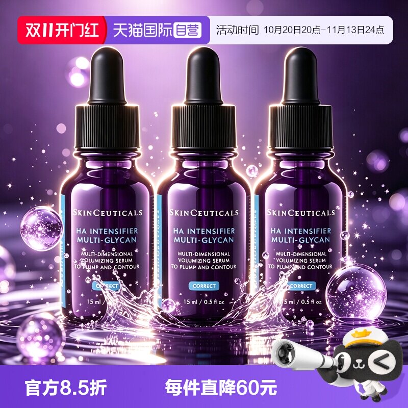 【自营】SKINCEUTICALS/修丽可紫米丰盈精华液15ml*3保湿紧致温和