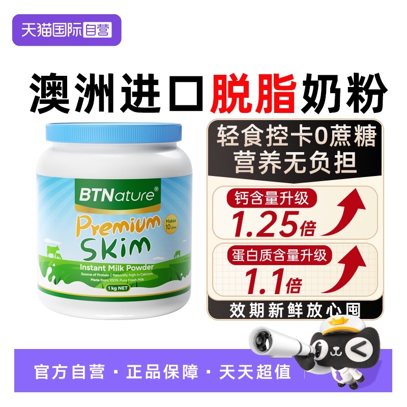 【自营】贝特恩蓝一号奶粉进口脱脂牛奶粉成人中老年人无糖0脂肪