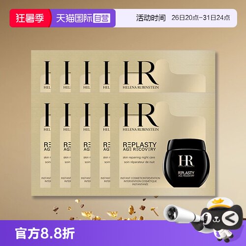 【自营】HR/赫莲娜黑绷带50px面霜1.5ml*10片体验装新版玻色因