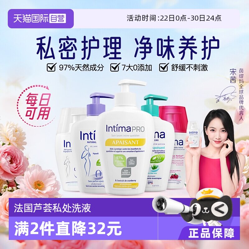 【自营】Intima茵缇玛芦荟保湿女性私处洗护液温和0添加日常200ml