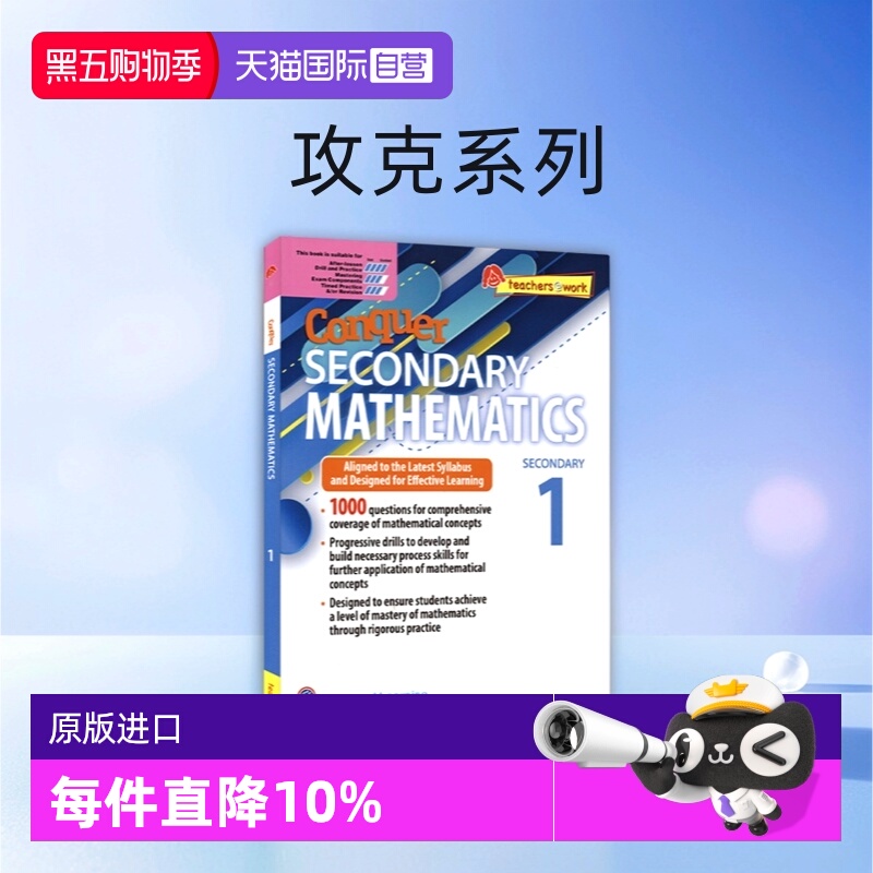 【自营】新加坡初中数学1000道题 SAP Conquer Mathematics Secondary 数学初中教辅攻克版 数学1000题 训练数学解题思路 英文原版