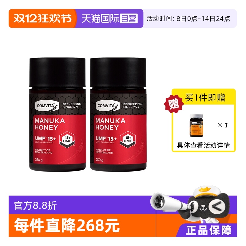 【自营】【2瓶】康维他UMF15+麦卢卡蜂蜜250g新西兰进口天然野生