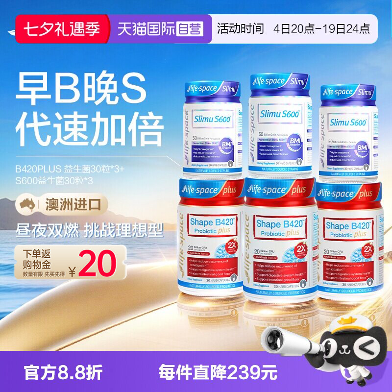 【自营】【早B晚S套装】LifeSpace超燃B420+S600益生菌30粒组套*3