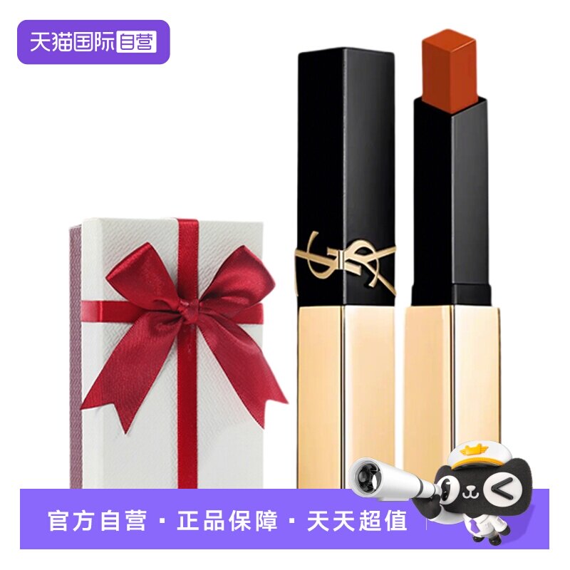 【自营】YSL/圣罗兰全新细管口红1936/1988裸色哑光口红2.2g 送礼