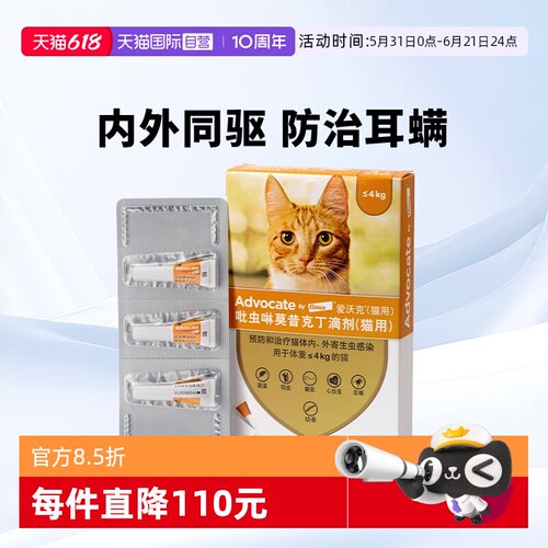 德国驱虫药爱沃克跳蚤