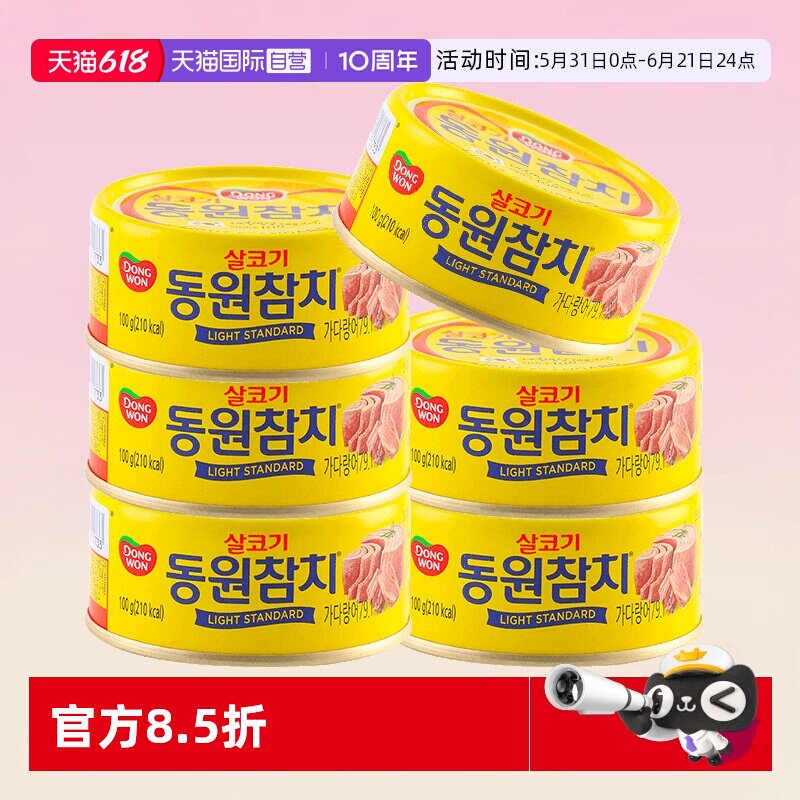 【自营】韩国东远金枪鱼罐头油浸拌饭寿司专用吞拿鱼罐装即食鱼肉