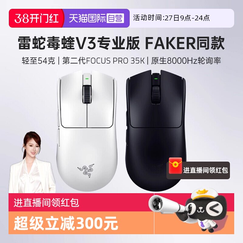 【自营】Razer雷蛇毒蝰V3专业版Pro轻量化电脑电竞游戏无线