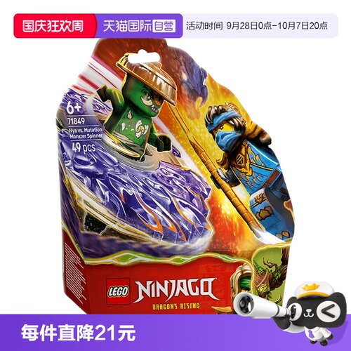 【自营】LEGO乐高71849妮雅对战突变怪兽幻影旋转机儿童积木玩具