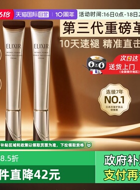 【自营】Elixir怡丽丝尔第三代纯A金管眼霜抗皱紧致滋养资生堂