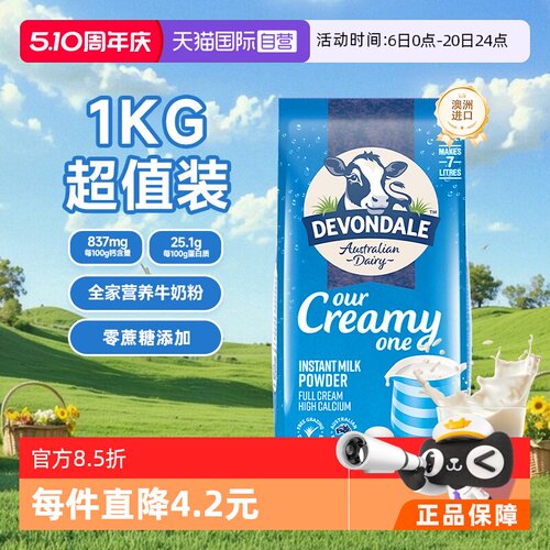 德运澳洲天然全脂1kg成人奶粉