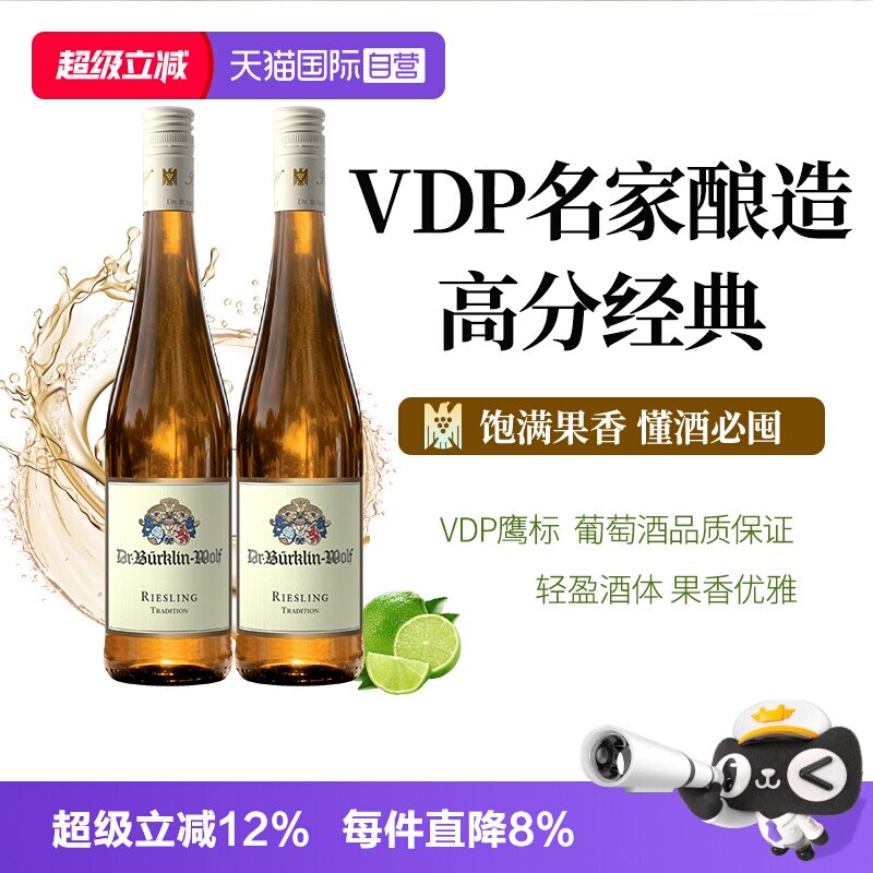 【自营】【超2千回购】德国柏克林VDP雷司令Riesling半甜白葡萄酒