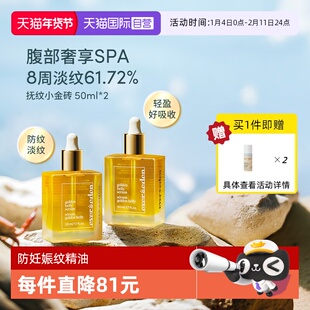 【自营】Evereden安唯伊孕妇预防修护妊娠纹油身体油肚精华50ml*2