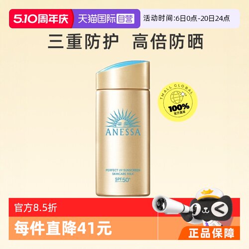安热沙安耐晒小金瓶防晒霜90ml