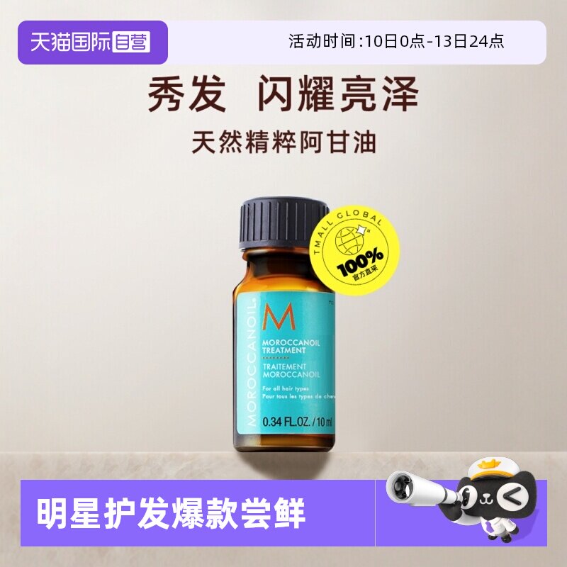 ����Ӫ����ֱӪ��MoroccanoilĦ����� ������10ml*2ƿ 18.65Ԫ
