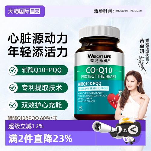 莱特维健辅酶q10PQQ心血管护心脏