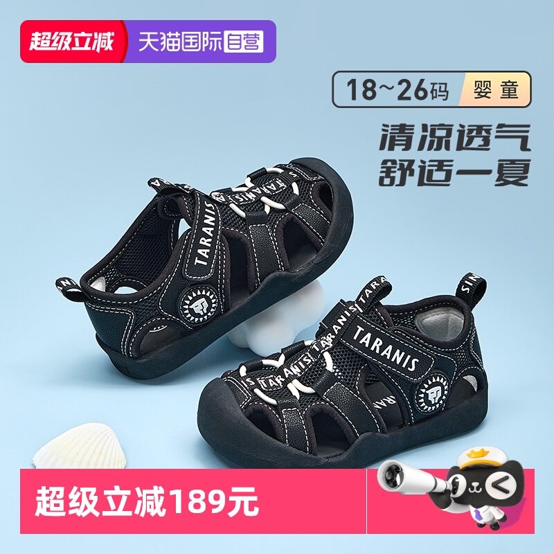 【自营】TARANIS/泰兰尼斯夏季新款男童包头防踢踩凉鞋女童户外鞋,童鞋/婴儿鞋/亲子鞋,凉鞋,淘宝优惠券,粉丝福利购,淘宝优惠卷