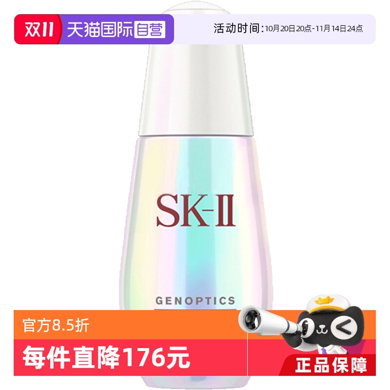 SK-II小灯泡保湿精华液