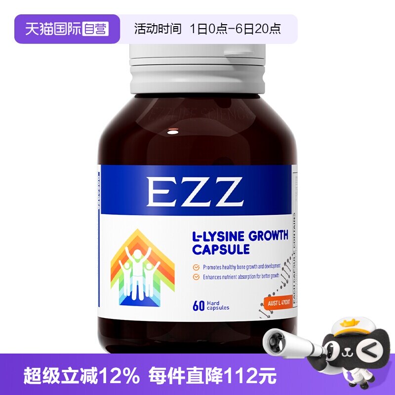 【自营】EZZ活性赖氨酸钙镁锌钙片成长胶囊3代维生素青少年儿童图片