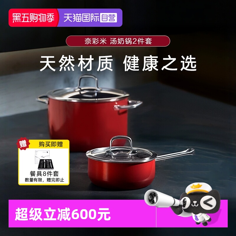 【自营】WMF德国进口奈彩米汤锅奶锅炖锅无涂层锅具套装燃气通用