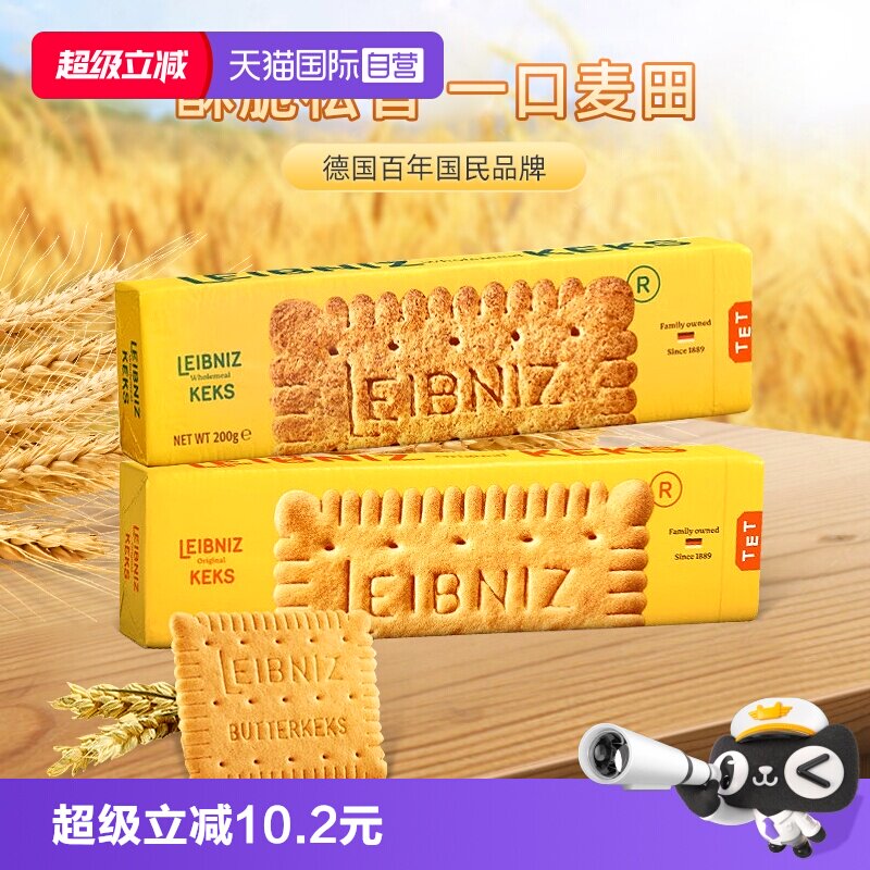【自营】百乐顺德国进口黄油全麦饼干200g*2松脆童趣营养健康零食